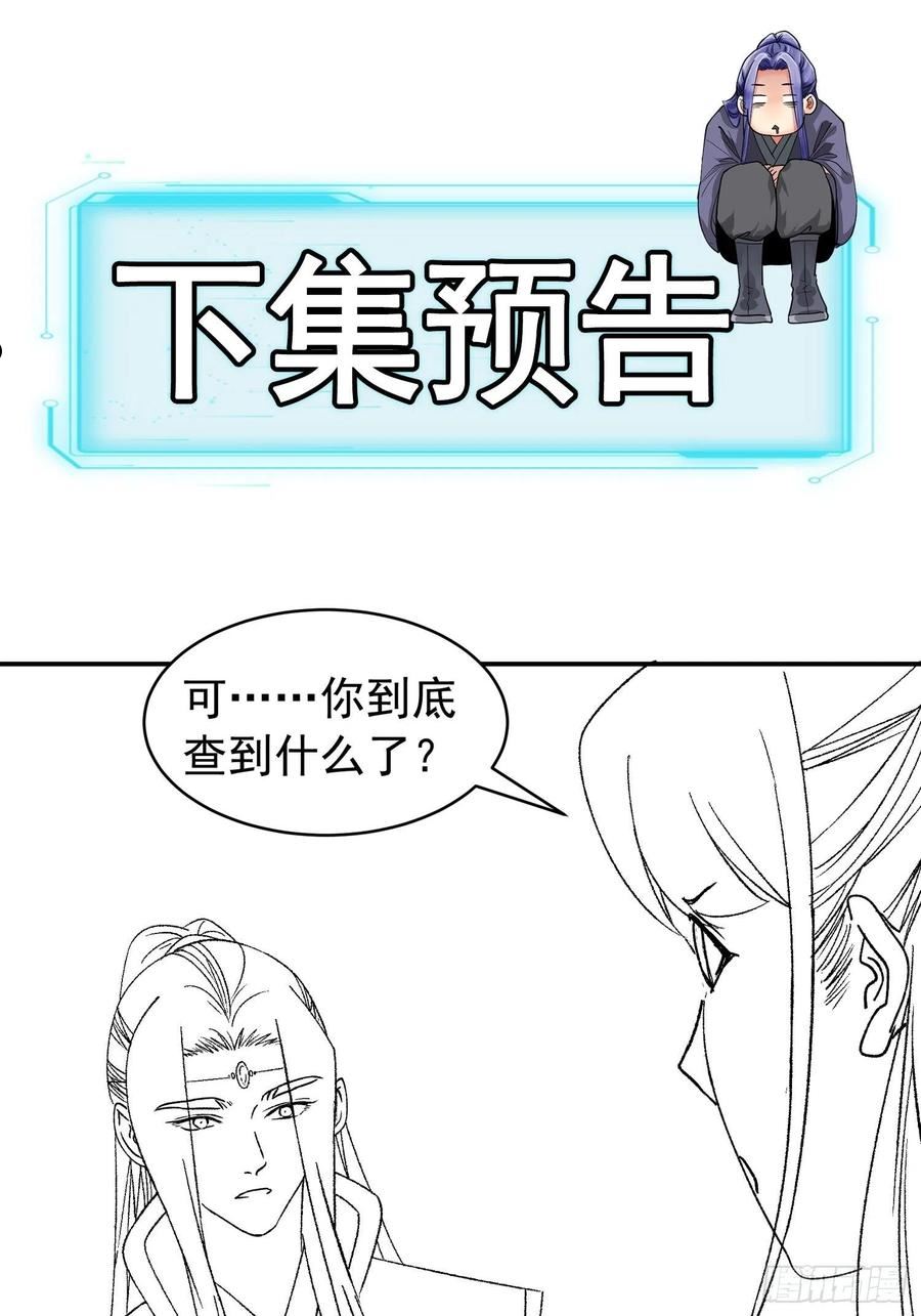 我就是不按套路出牌 小说漫画,第112话：已经查完了38图