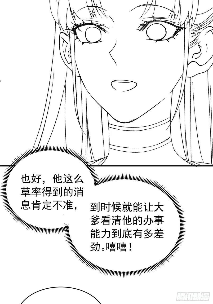 我就是不按套路出牌 小说漫画,第112话：已经查完了40图