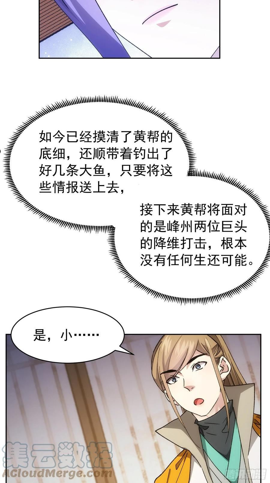 我就是不按套路出牌 小说漫画,第112话：已经查完了5图