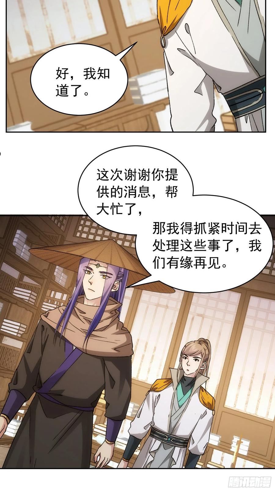 我就是不按套路出牌 小说漫画,第112话：已经查完了6图