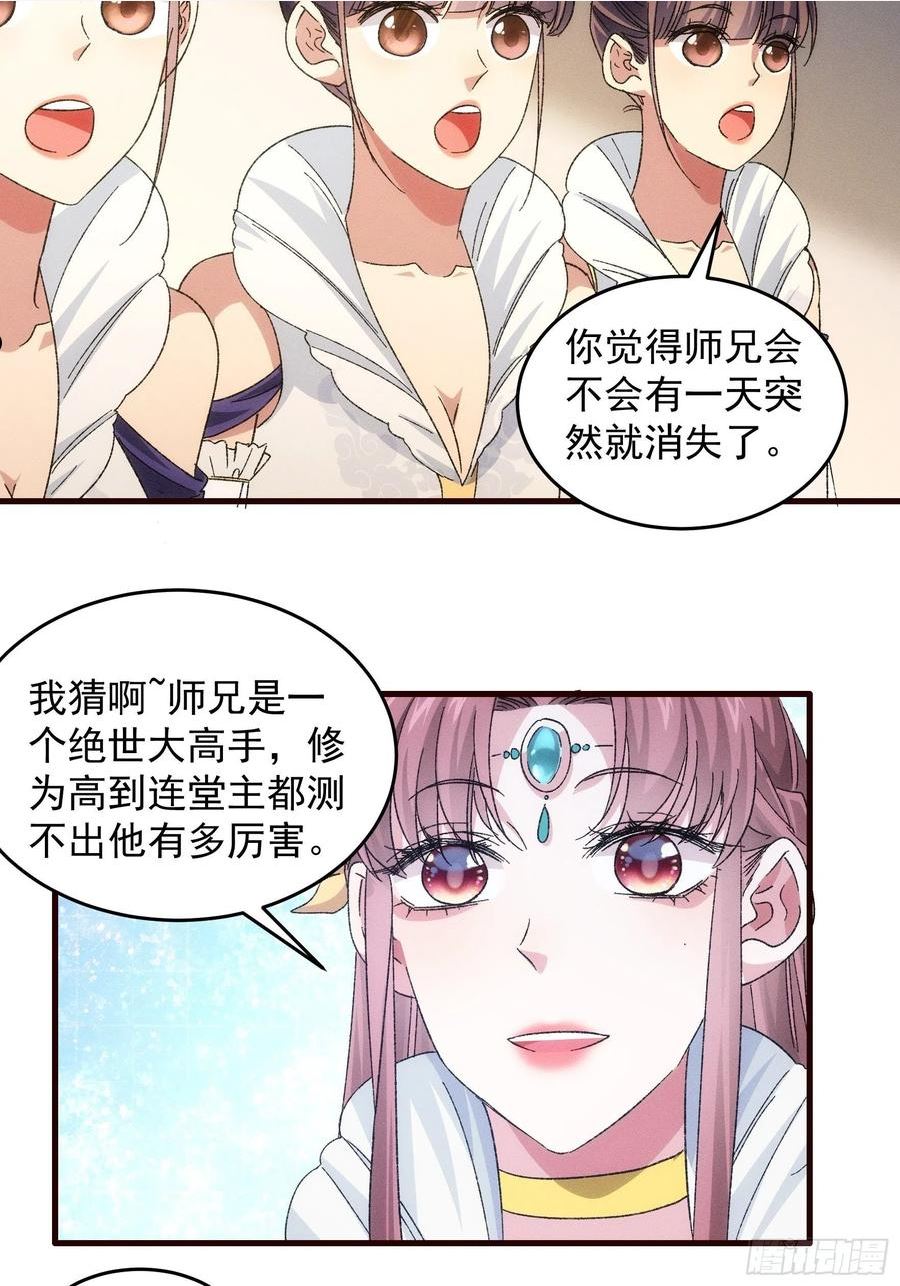 我就是不按套路出牌漫画哪里看漫画,第67话 我选择继续闯关10图