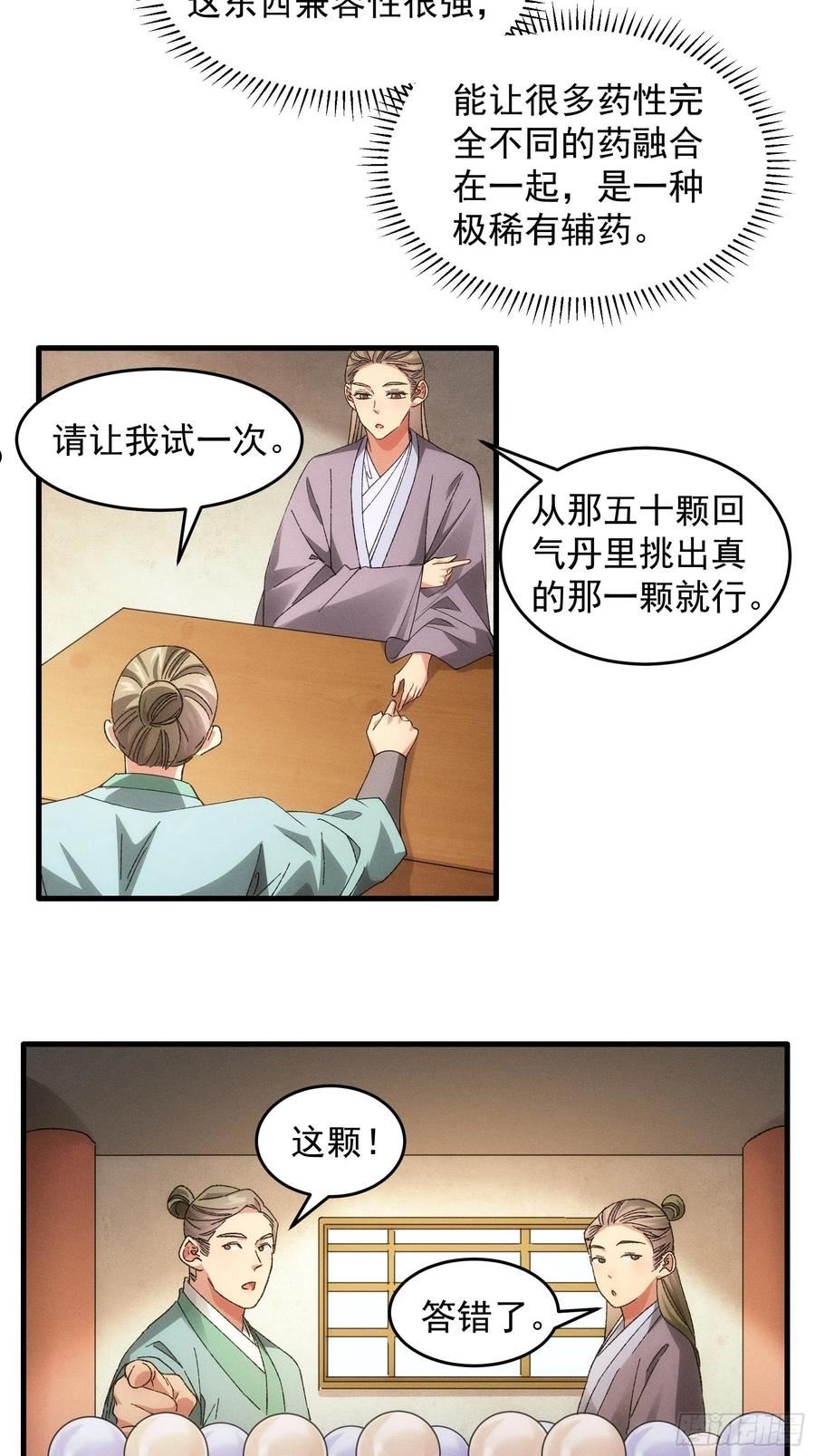 我就是不按套路出牌漫画哪里看漫画,第67话 我选择继续闯关16图