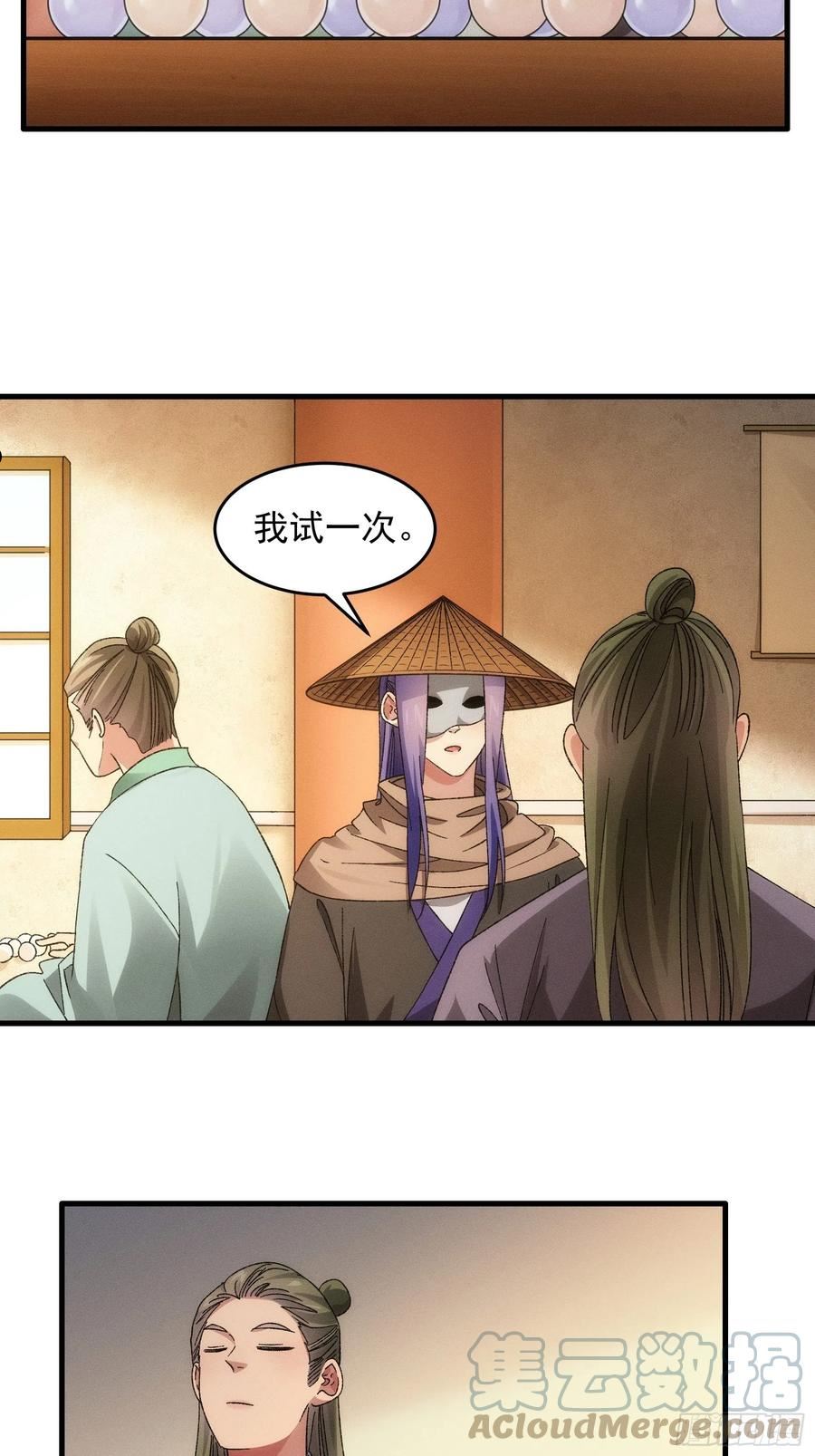 我就是不按套路出牌江北然几个老婆漫画,第67话 我选择继续闯关17图