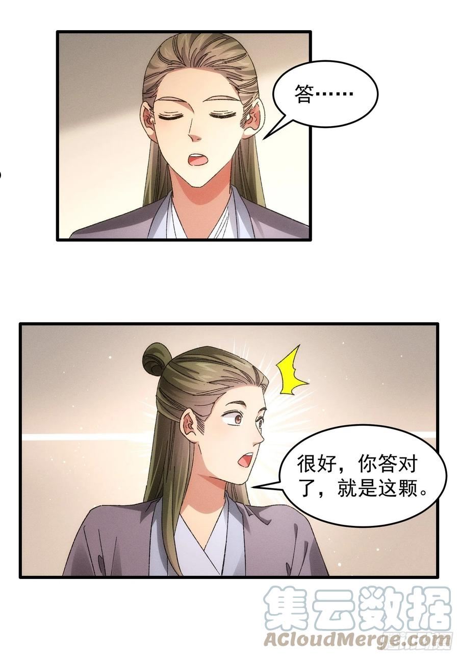 我就是不按套路出牌漫画哪里看漫画,第67话 我选择继续闯关19图