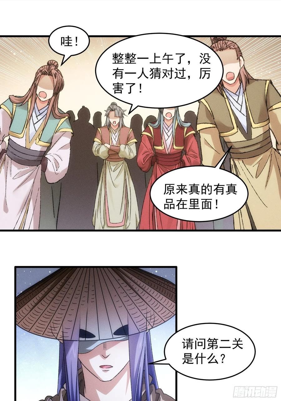 我就是不按套路出牌江北然几个老婆漫画,第67话 我选择继续闯关20图