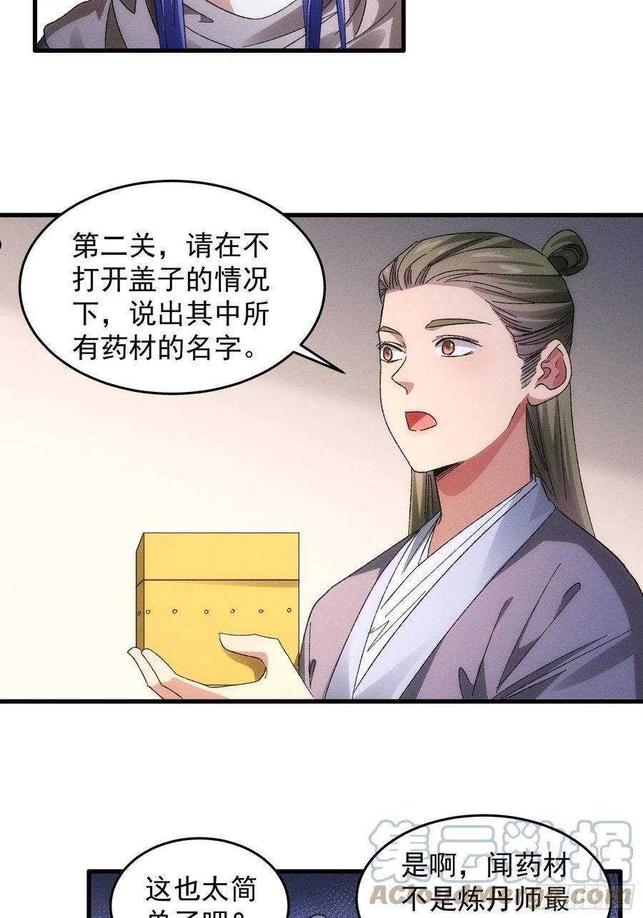 我就是不按套路出牌江北然几个老婆漫画,第67话 我选择继续闯关21图