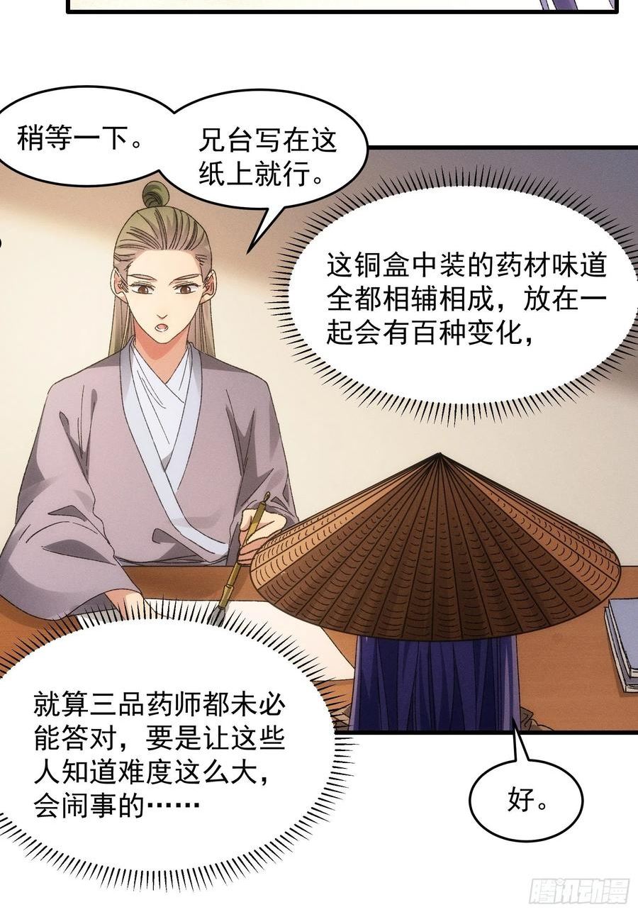 我就是不按套路出牌江北然几个老婆漫画,第67话 我选择继续闯关24图