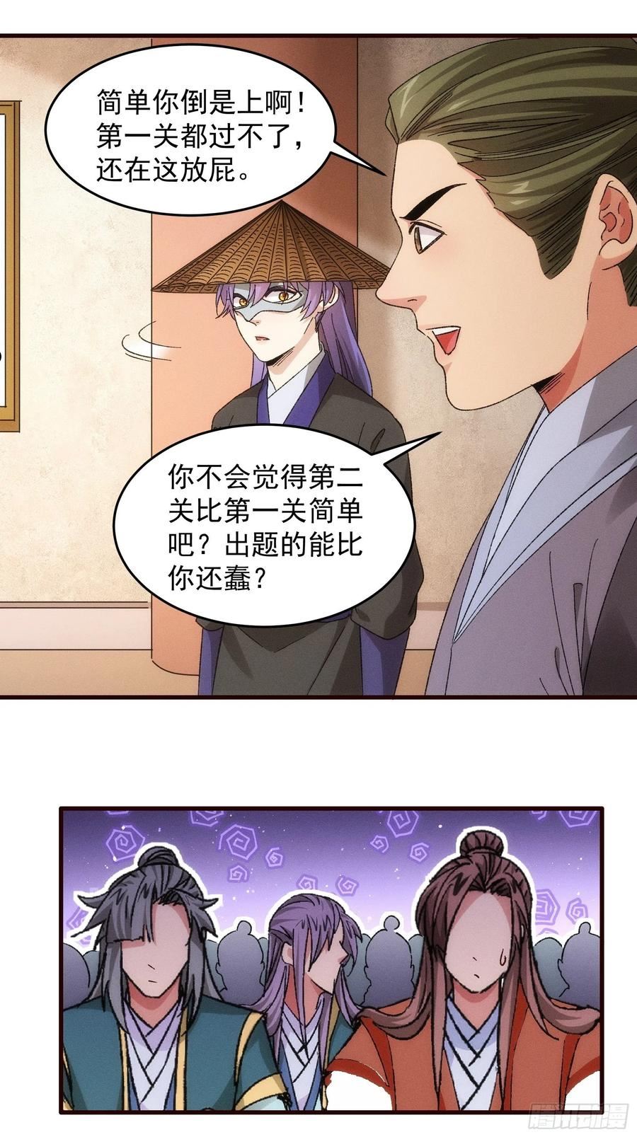 我就是不按套路出牌漫画哪里看漫画,第67话 我选择继续闯关28图