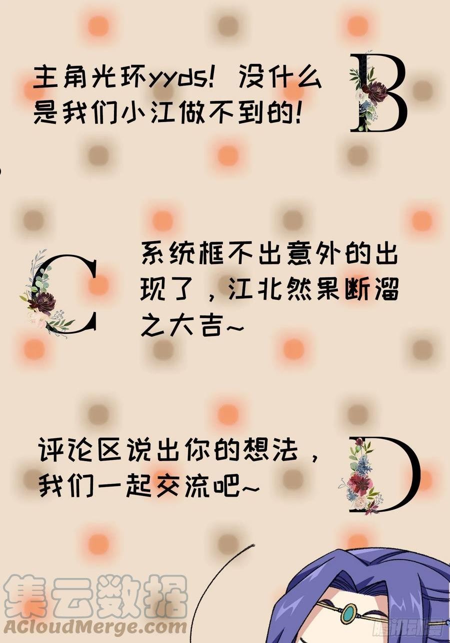 我就是不按套路出牌江北然几个老婆漫画,第67话 我选择继续闯关33图