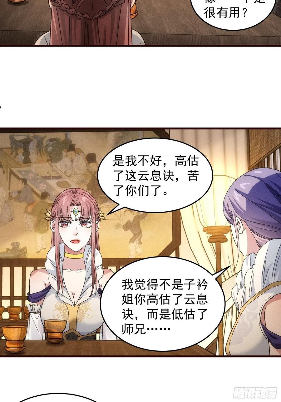 我就是不按套路出牌江北然几个老婆漫画,第67话 我选择继续闯关4图