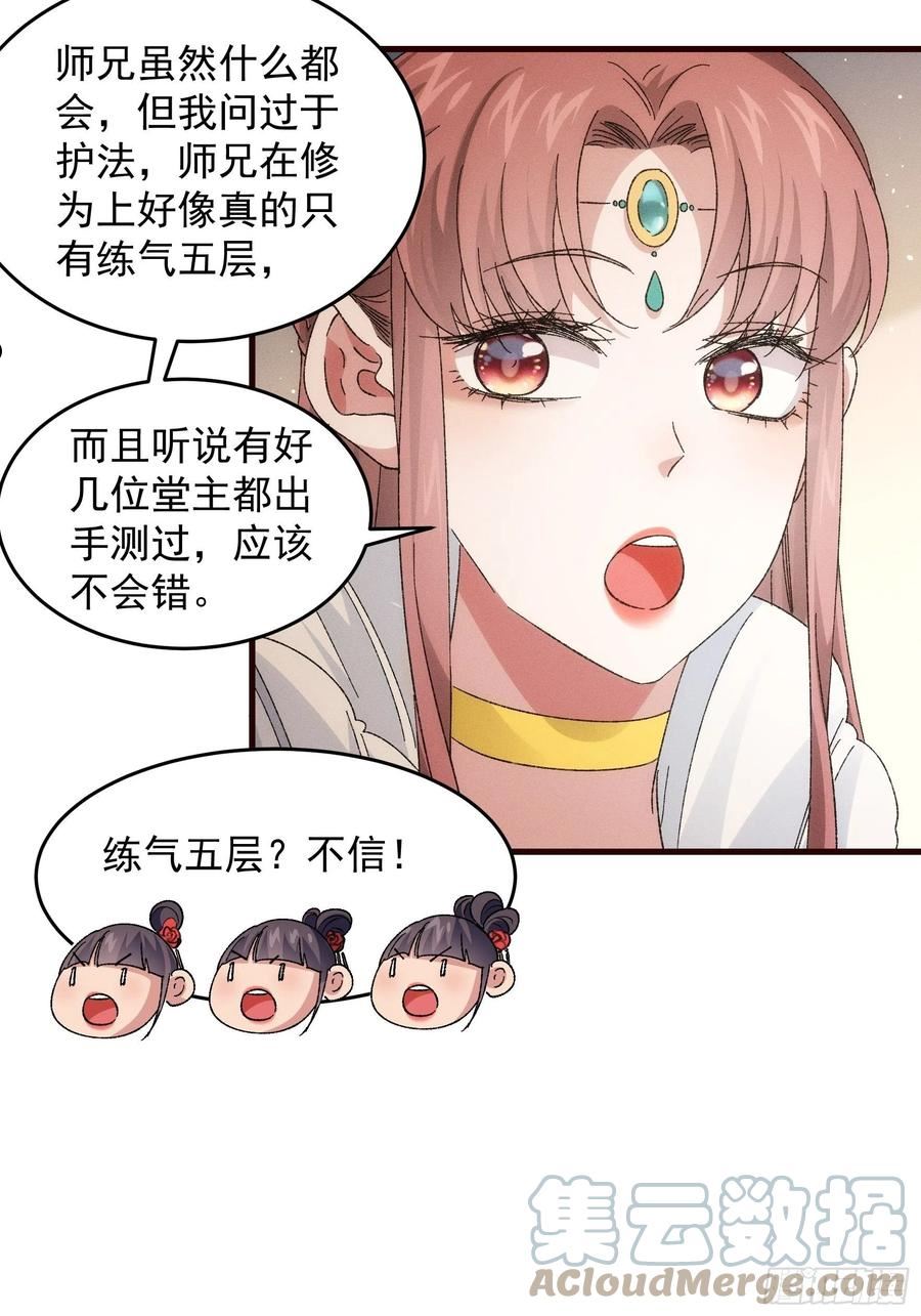 我就是不按套路出牌漫画哪里看漫画,第67话 我选择继续闯关5图