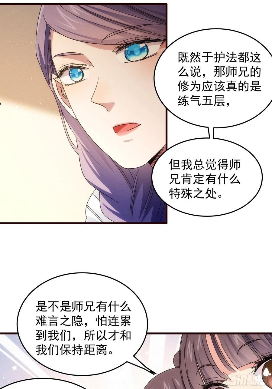 我就是不按套路出牌漫画哪里看漫画,第67话 我选择继续闯关6图