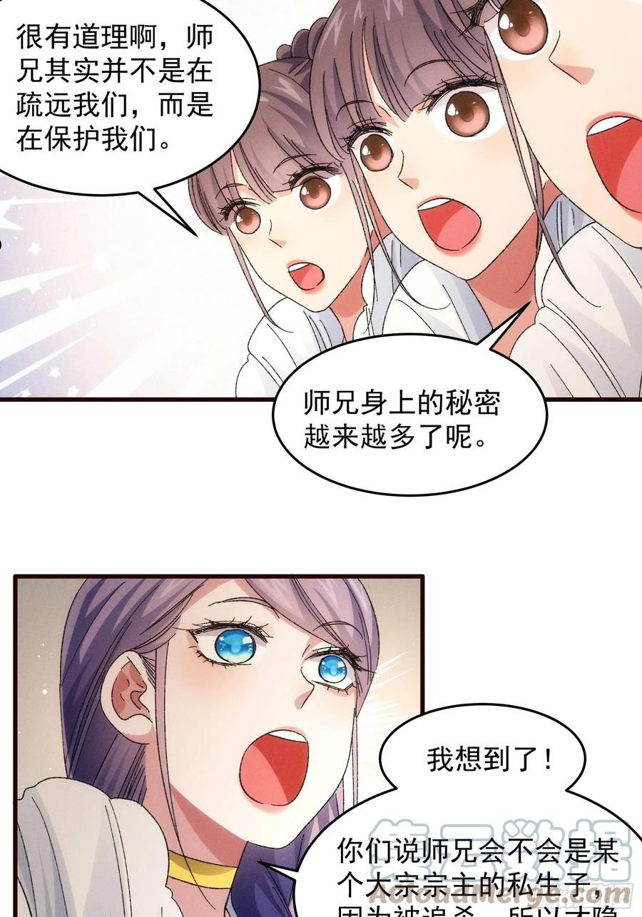 我就是不按套路出牌漫画哪里看漫画,第67话 我选择继续闯关7图