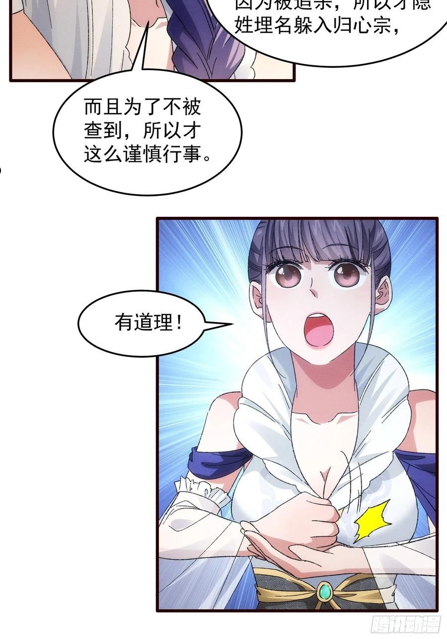 我就是不按套路出牌江北然几个老婆漫画,第67话 我选择继续闯关8图