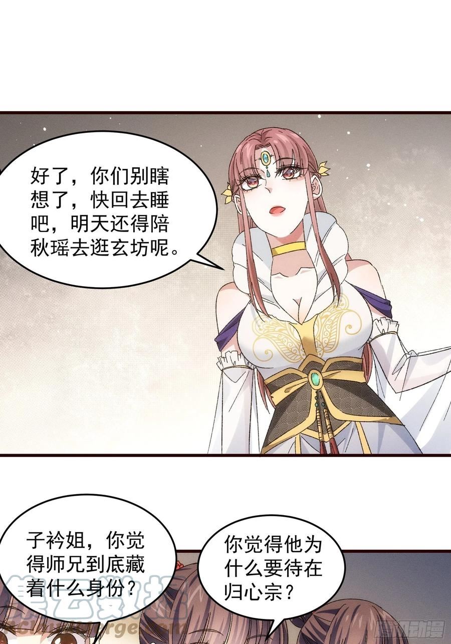 我就是不按套路出牌江北然几个老婆漫画,第67话 我选择继续闯关9图