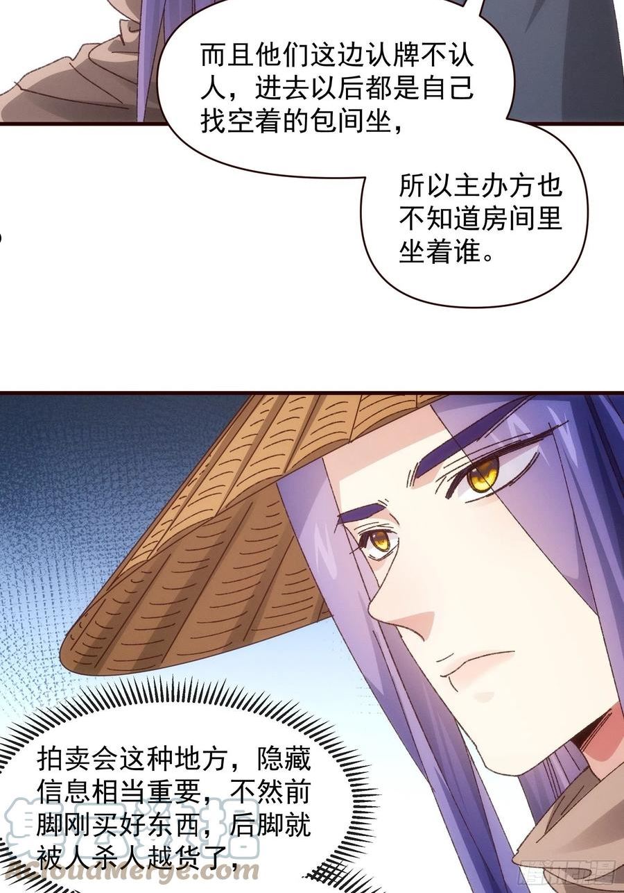 我就是不按套路出牌大结局漫画,第70话 拍卖会11图