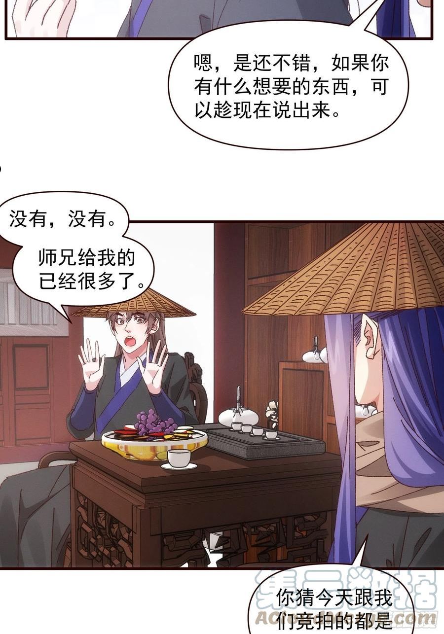 我就是不按套路出牌大结局漫画,第70话 拍卖会13图