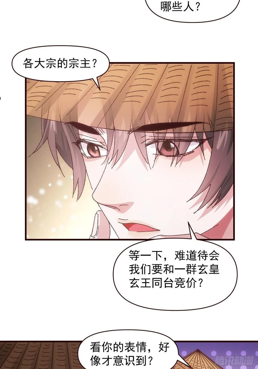 我就是不按套路出牌大结局漫画,第70话 拍卖会14图