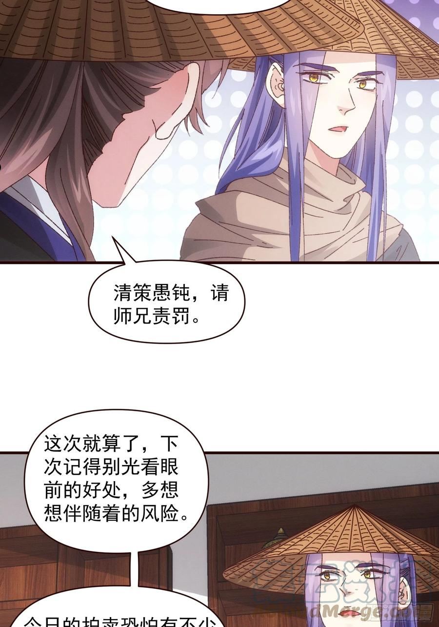 我就是不按套路出牌大结局漫画,第70话 拍卖会15图