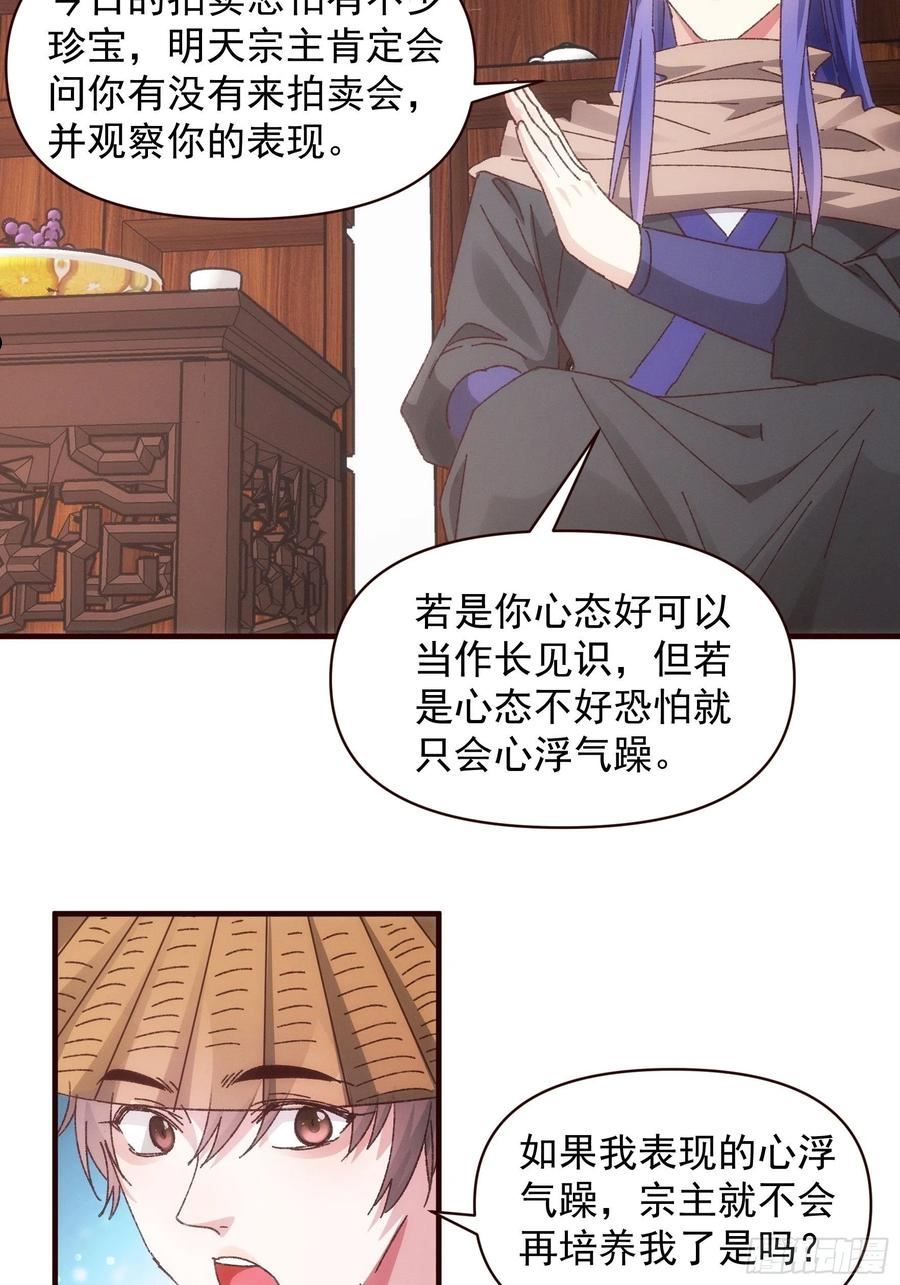 我就是不按套路出牌大结局漫画,第70话 拍卖会16图