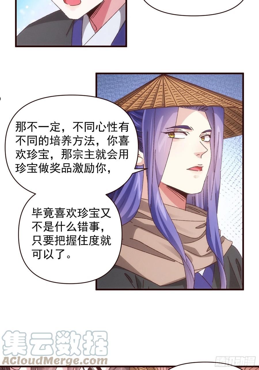 我就是不按套路出牌大结局漫画,第70话 拍卖会17图