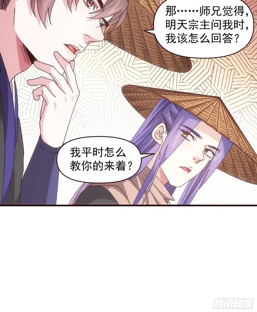 我就是不按套路出牌大结局漫画,第70话 拍卖会18图