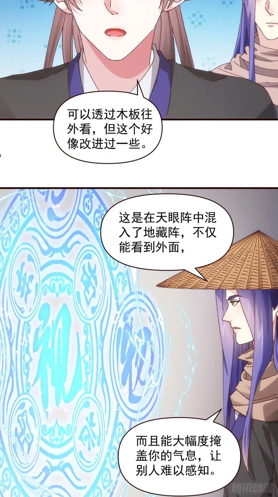 我就是不按套路出牌大结局漫画,第70话 拍卖会22图