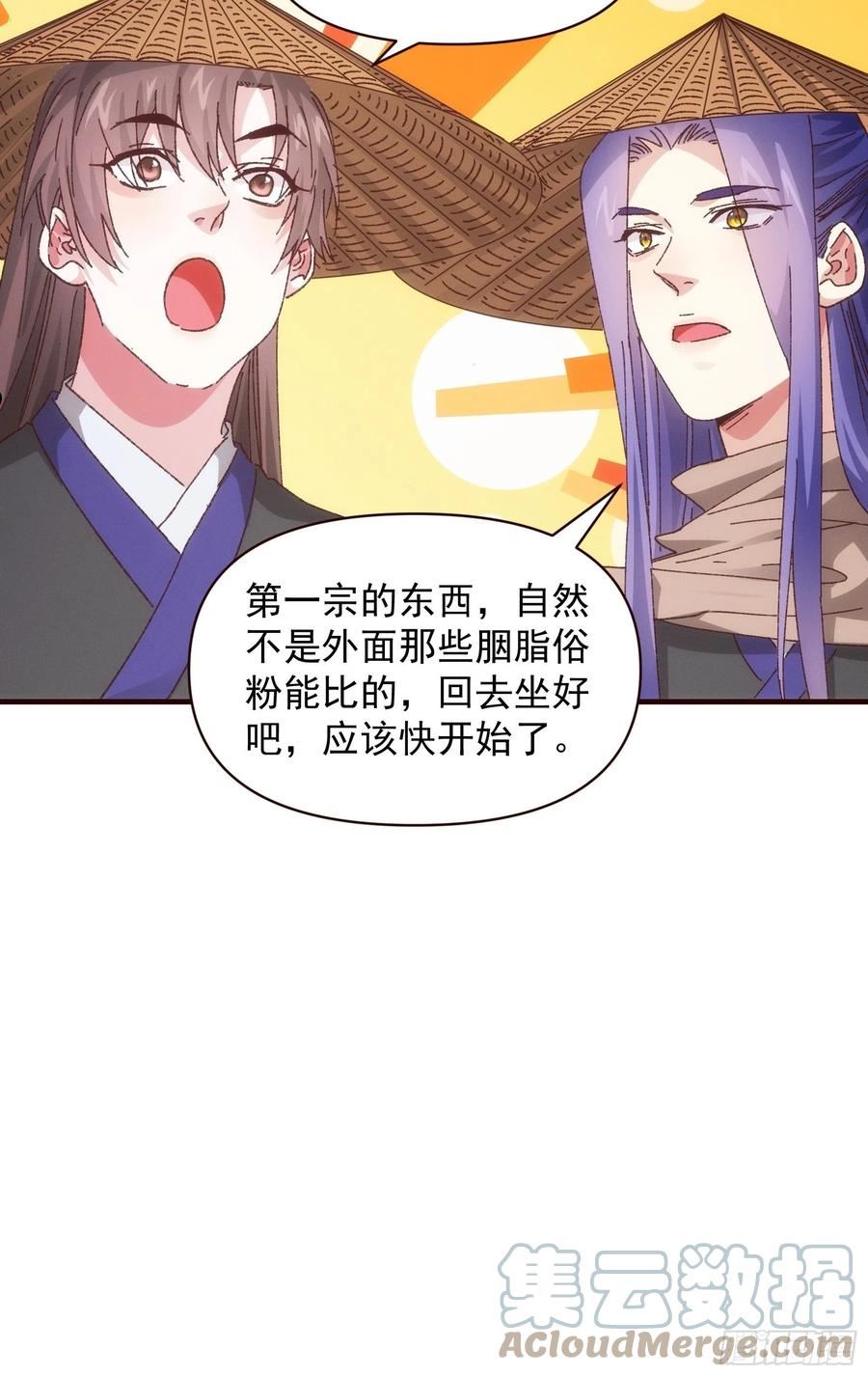 我就是不按套路出牌大结局漫画,第70话 拍卖会25图