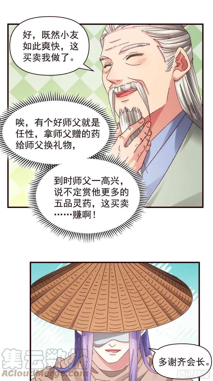 我就是不按套路出牌大结局漫画,第70话 拍卖会3图