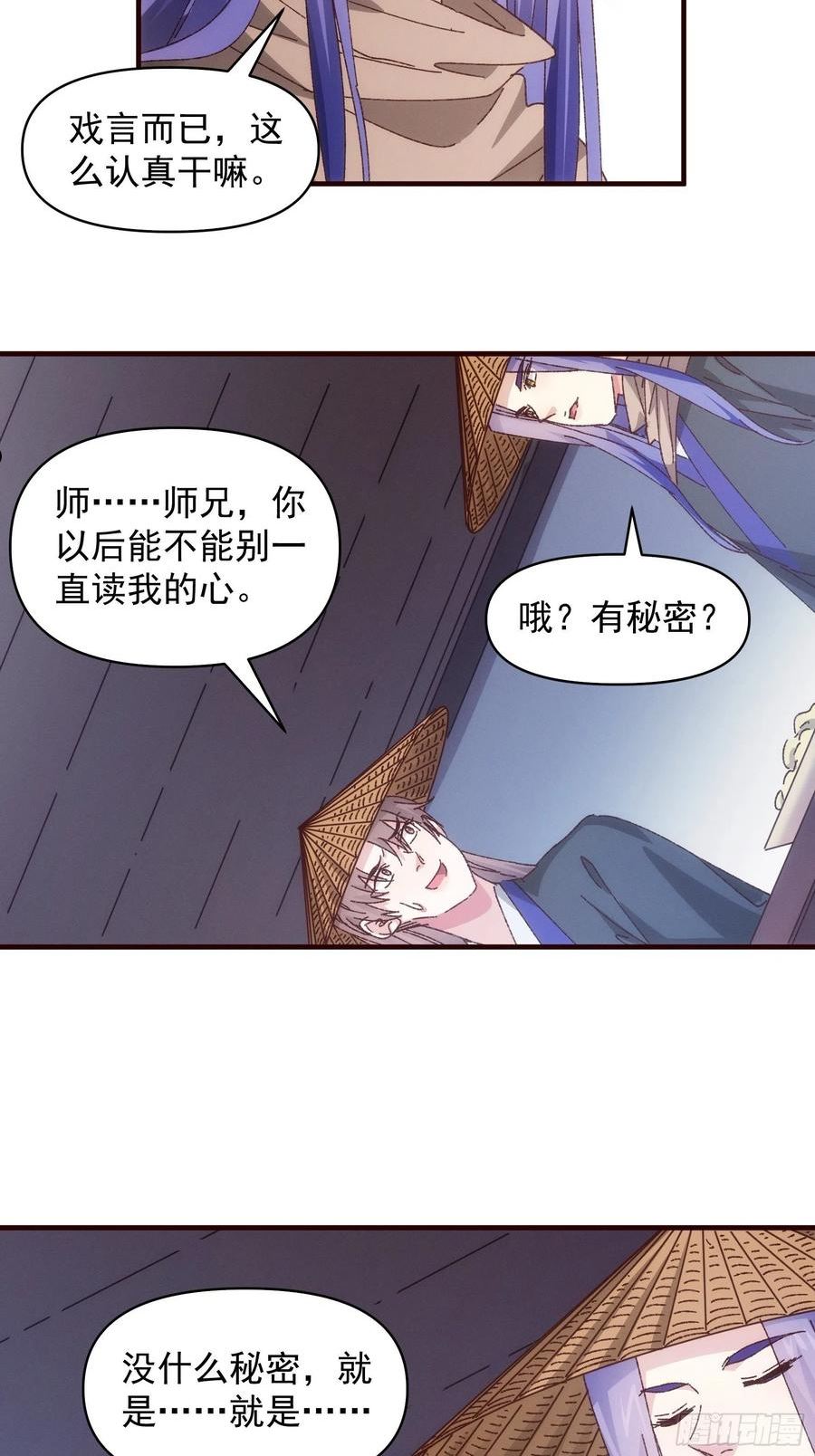 我就是不按套路出牌TXT下载 八零电子书漫画,第72话 黄级法宝12图