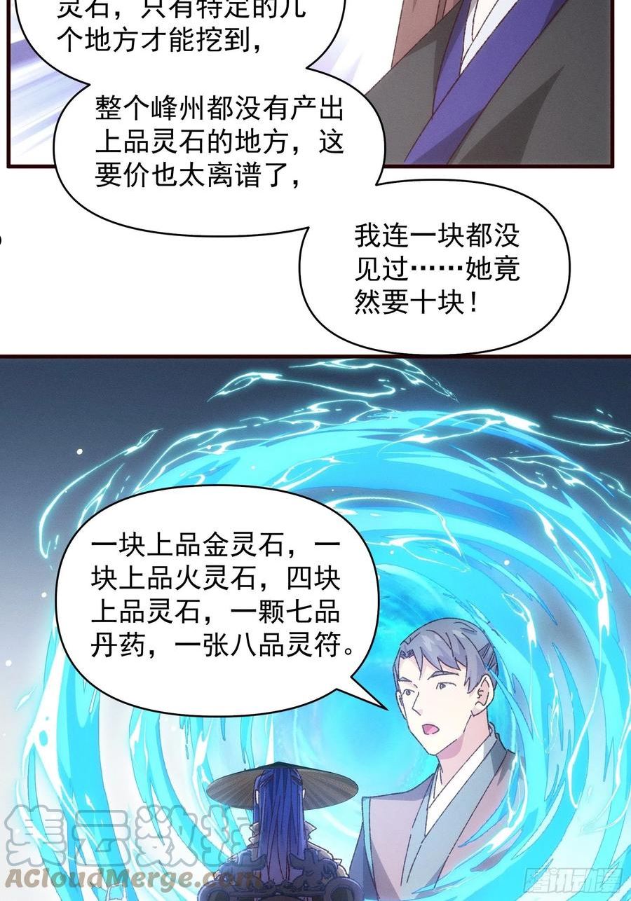 我就是不按套路出牌TXT下载 八零电子书漫画,第72话 黄级法宝23图