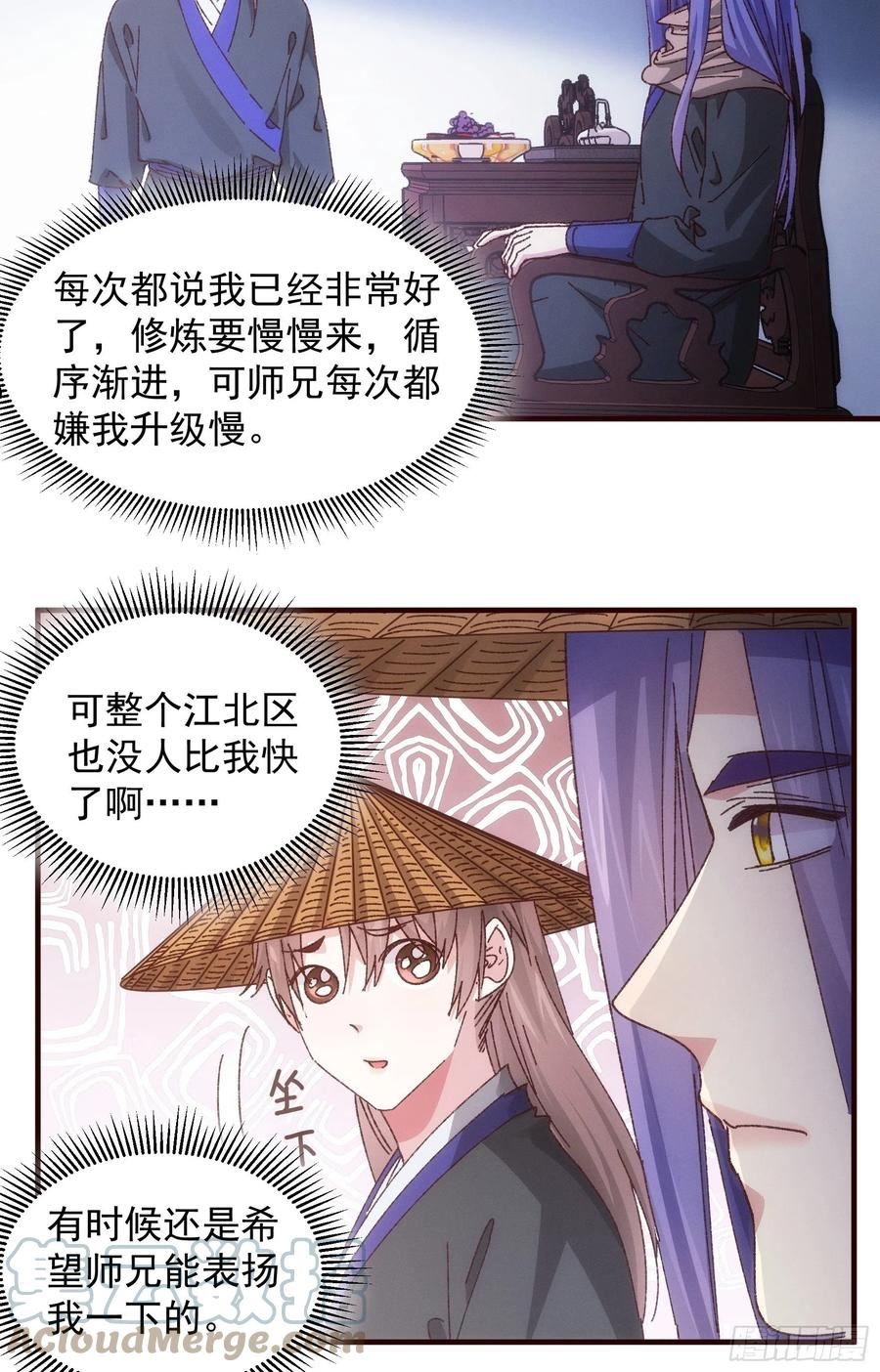 我就是不按套路出牌TXT下载 八零电子书漫画,第72话 黄级法宝9图