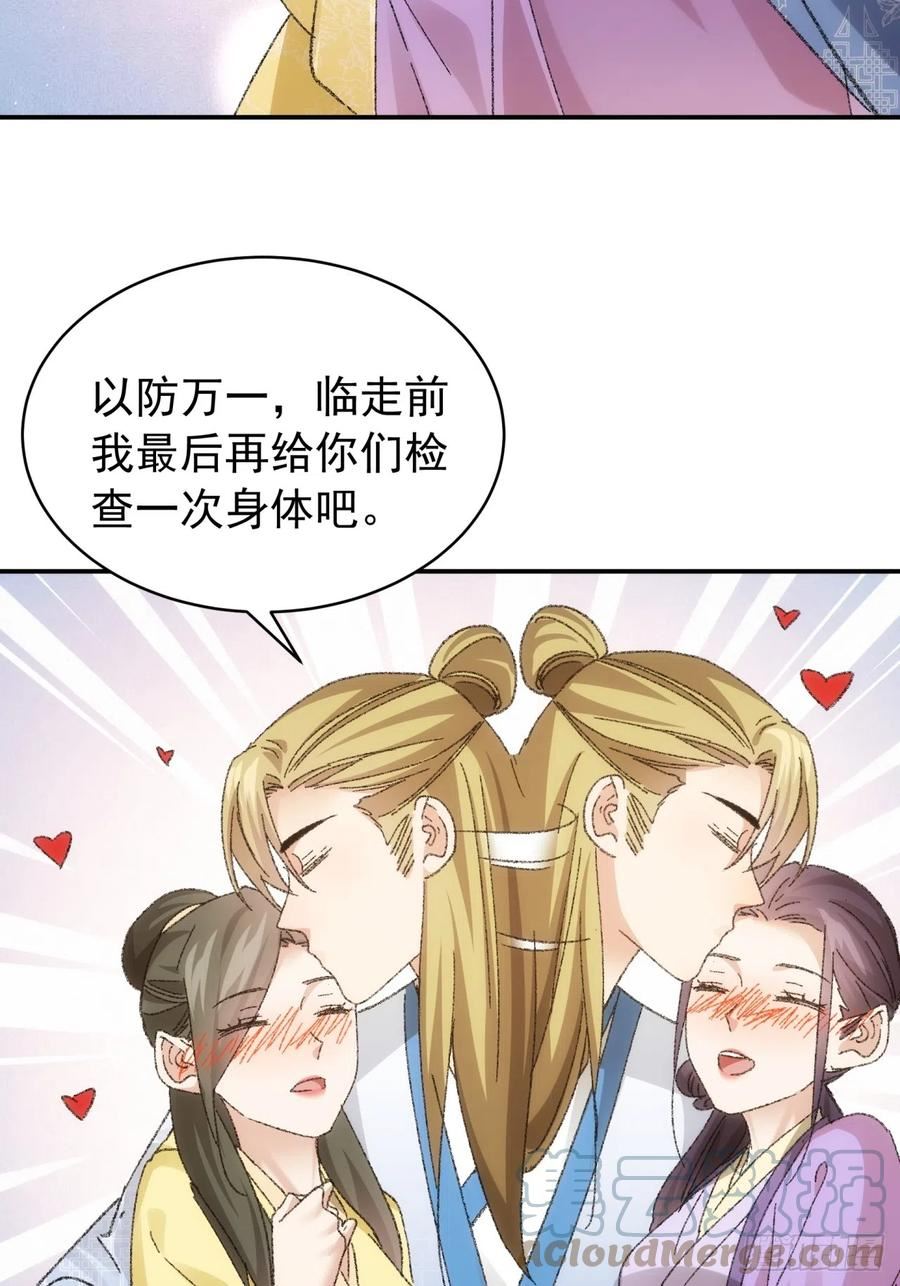 我就是不按套路出牌TXT下载 八零电子书漫画,第120话：出发前的准备13图