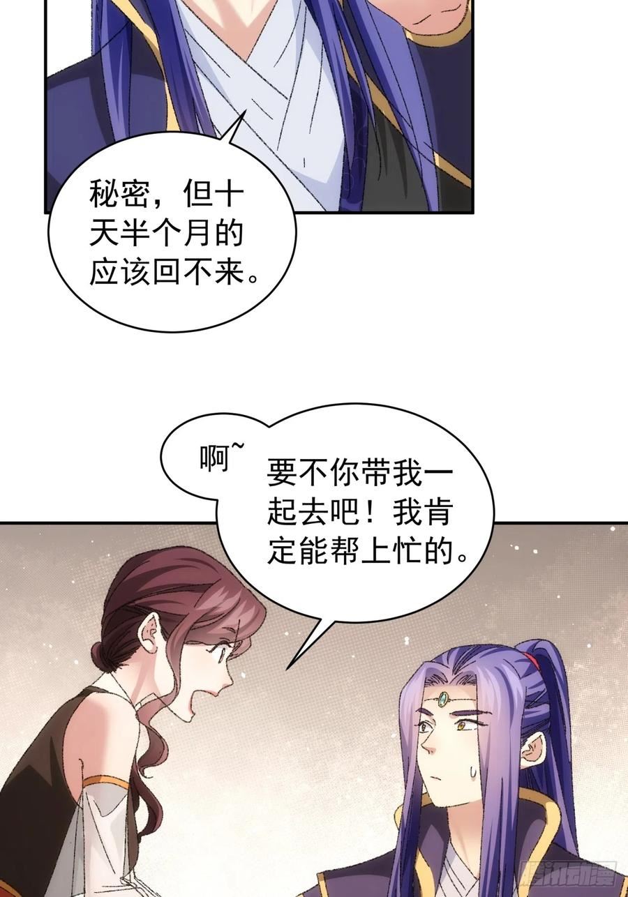 我就是不按套路出牌TXT下载 八零电子书漫画,第120话：出发前的准备23图