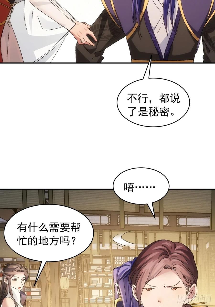 我就是不按套路出牌TXT下载 八零电子书漫画,第120话：出发前的准备24图