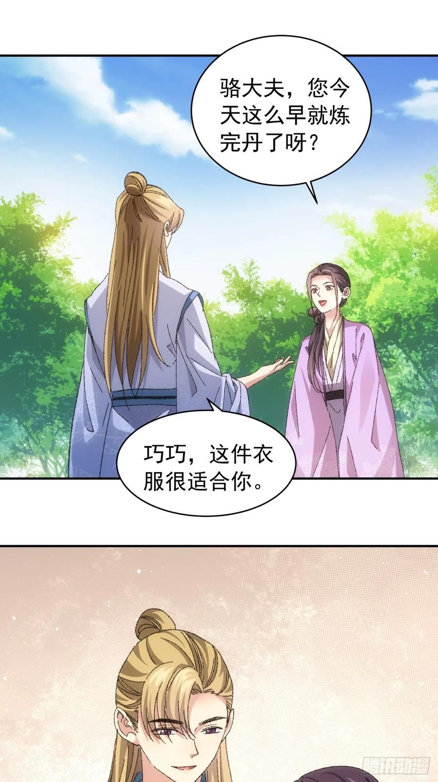 我就是不按套路出牌TXT下载 八零电子书漫画,第120话：出发前的准备3图