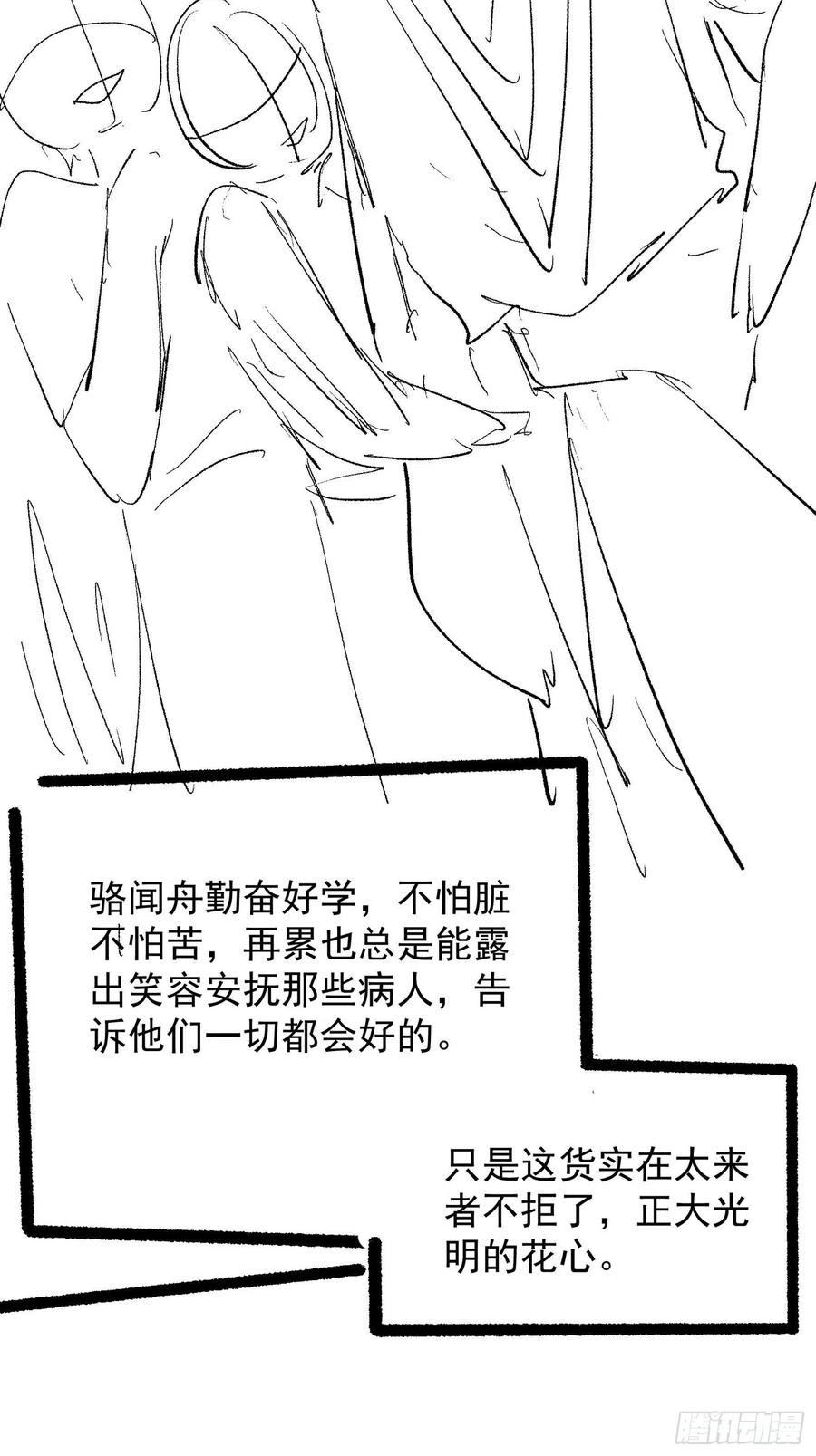 我就是不按套路出牌TXT下载 八零电子书漫画,第120话：出发前的准备45图