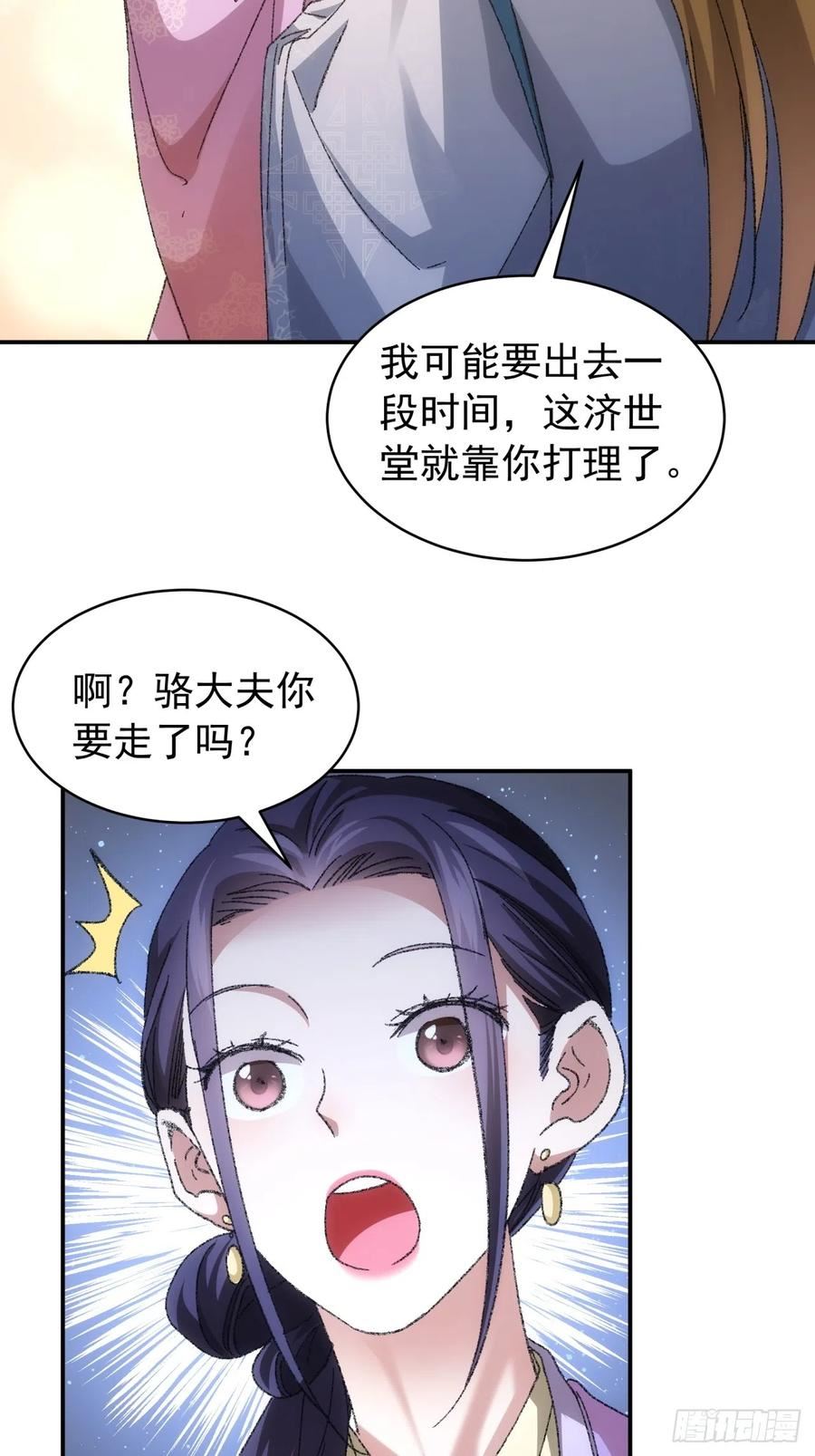 我就是不按套路出牌TXT下载 八零电子书漫画,第120话：出发前的准备6图