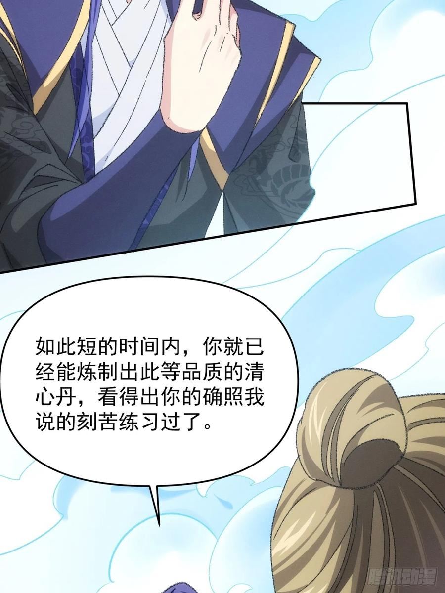 我就是不按套路出牌大结局漫画,第121话：骆闻舟14图