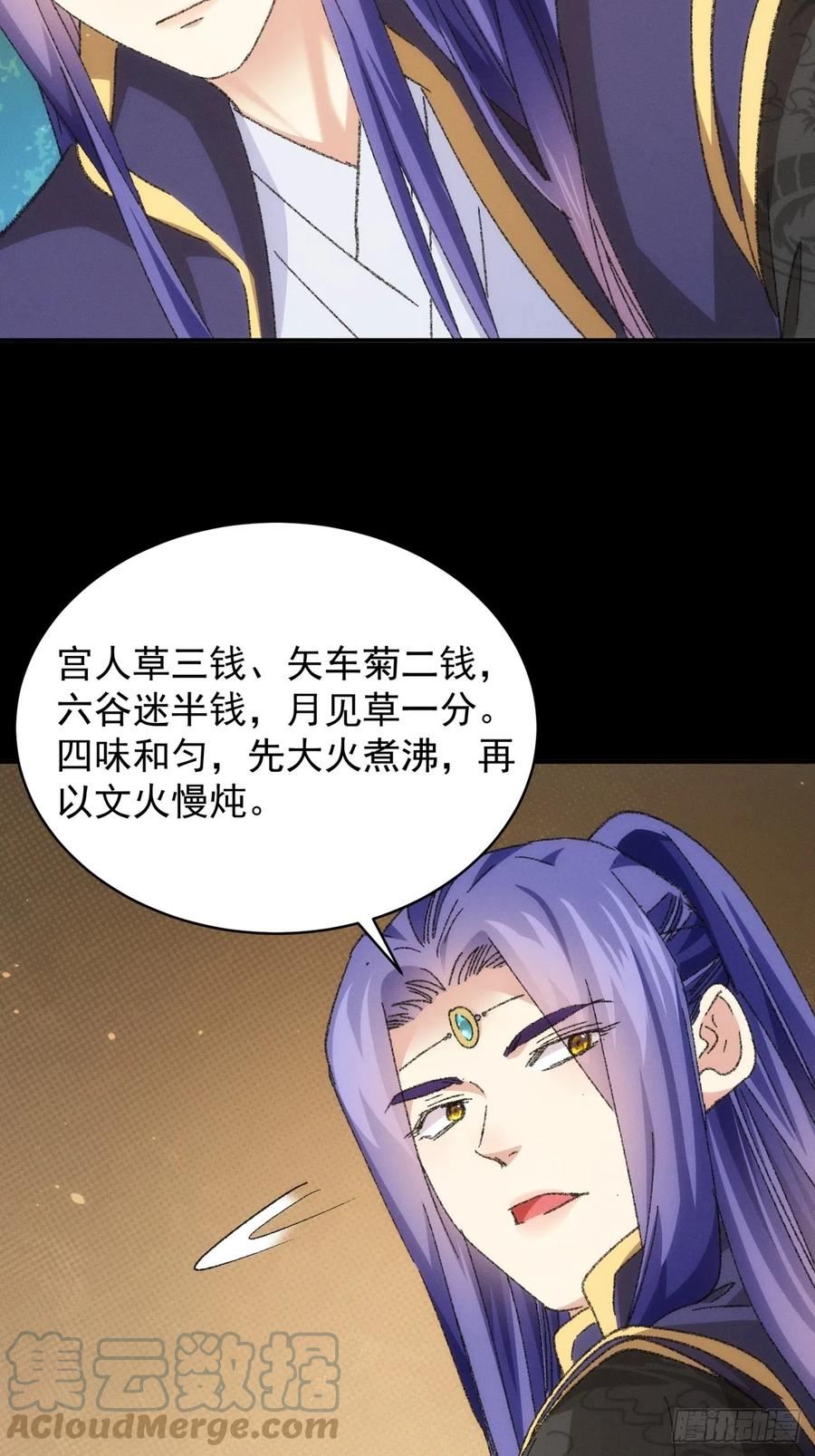 我就是不按套路出牌大结局漫画,第121话：骆闻舟25图