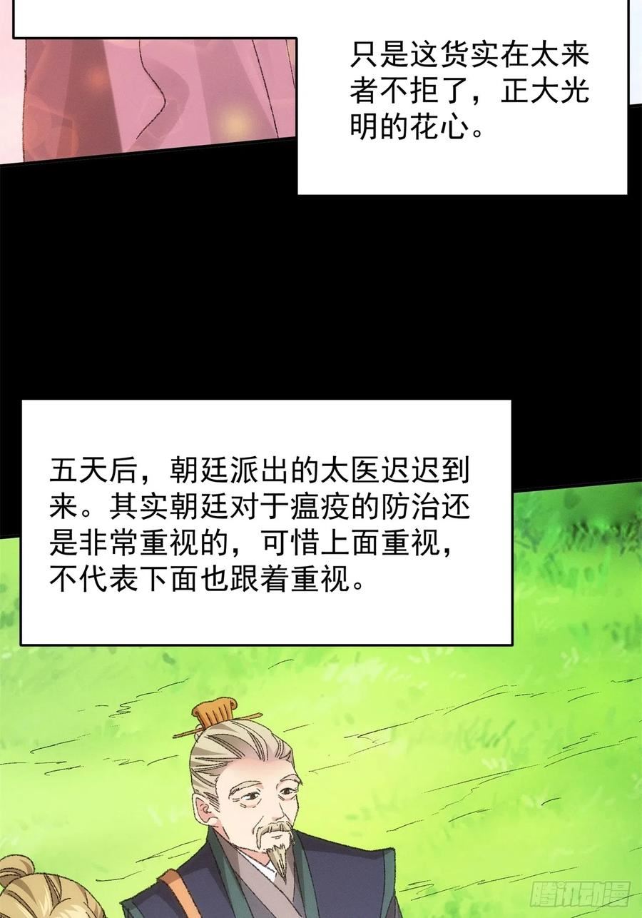 我就是不按套路出牌大结局漫画,第121话：骆闻舟29图