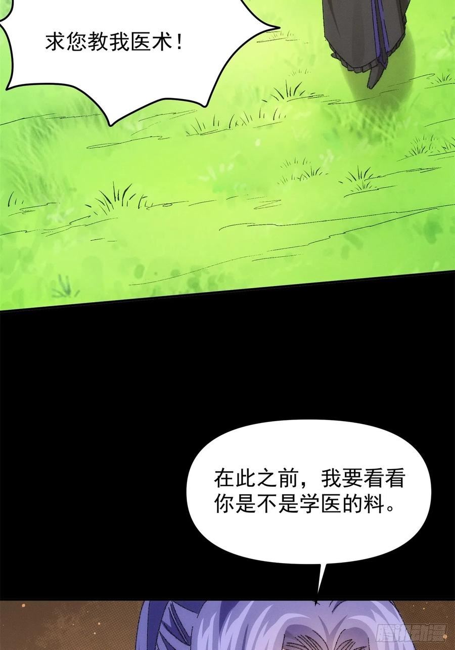 我就是不按套路出牌大结局漫画,第121话：骆闻舟32图