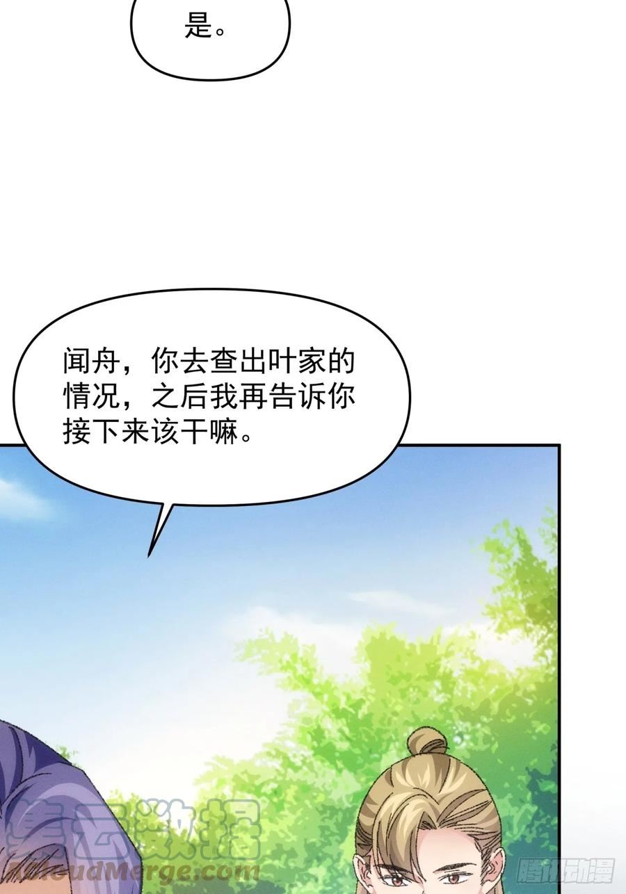 我就是不按套路出牌大结局漫画,第121话：骆闻舟46图