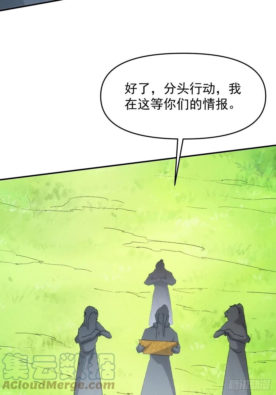 我就是不按套路出牌大结局漫画,第121话：骆闻舟49图