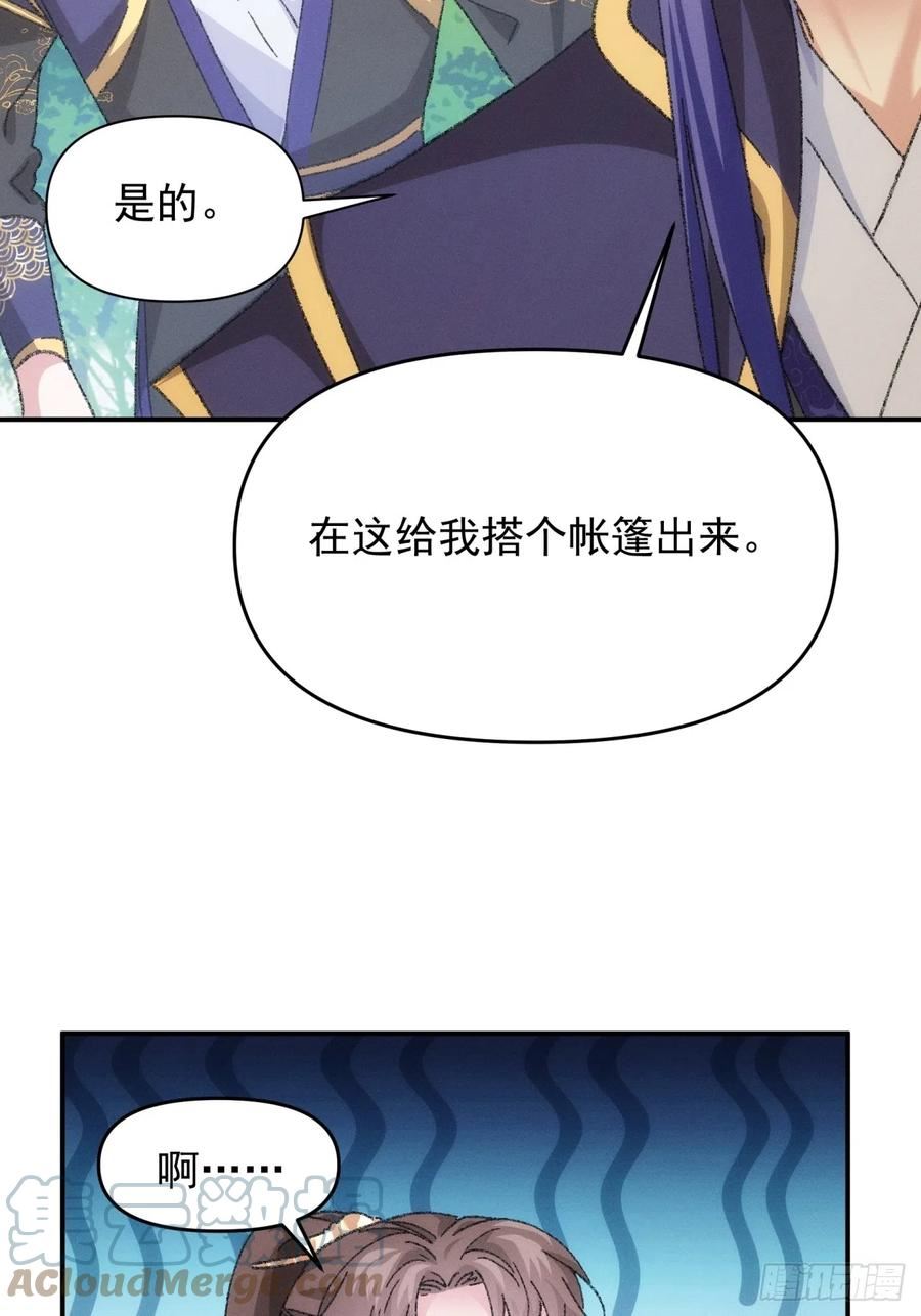 我就是不按套路出牌大结局漫画,第121话：骆闻舟52图