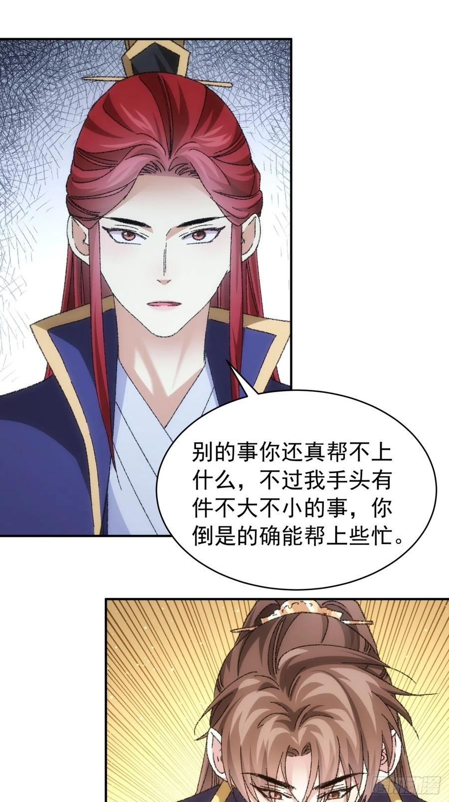 我就是不按套路出牌大结局漫画,第126话：我的完美师兄11图