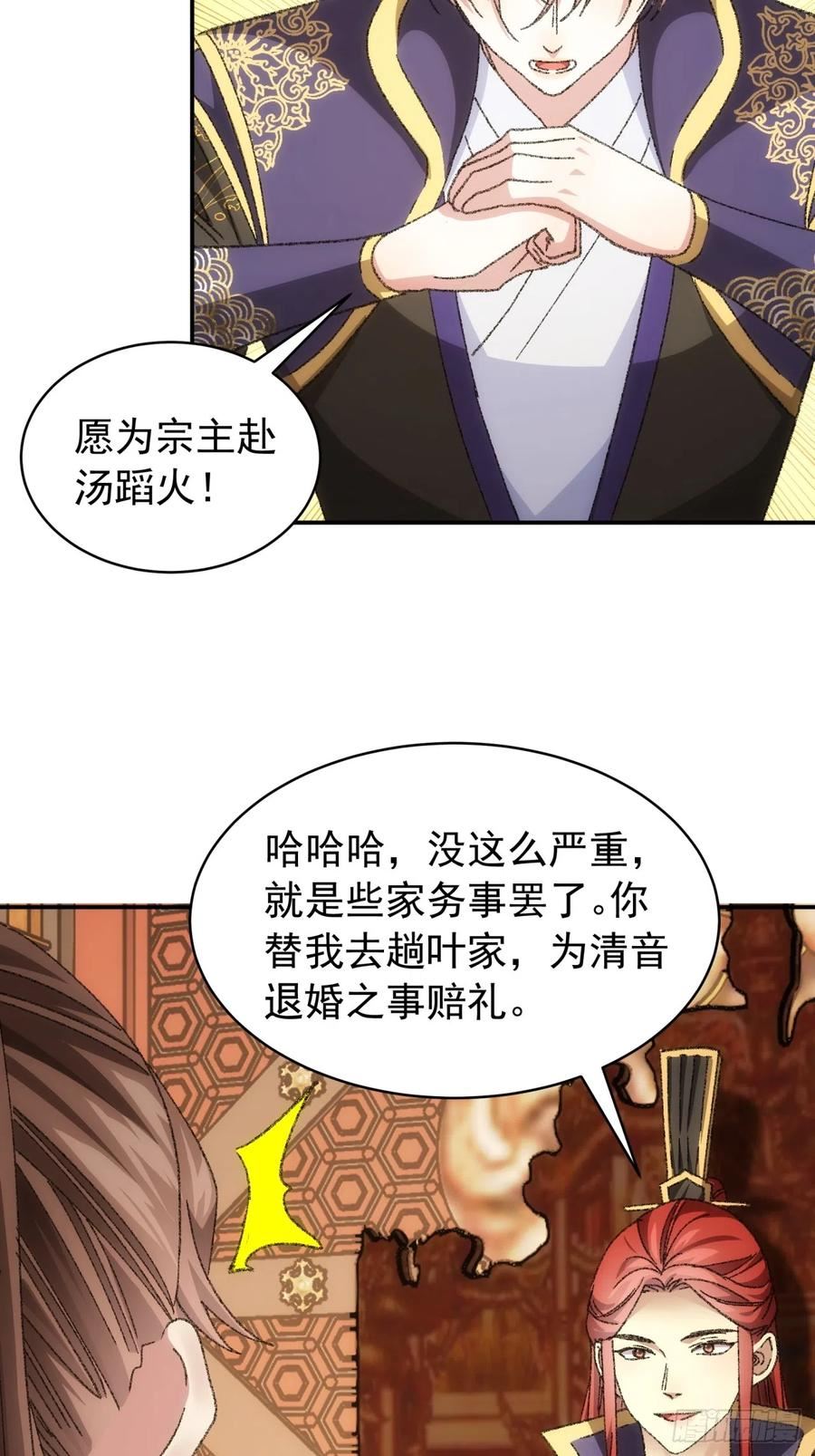 我就是不按套路出牌大结局漫画,第126话：我的完美师兄12图