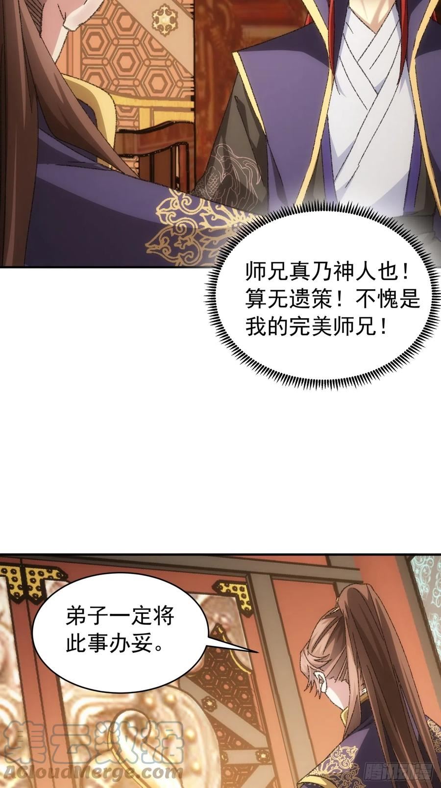 我就是不按套路出牌大结局漫画,第126话：我的完美师兄13图