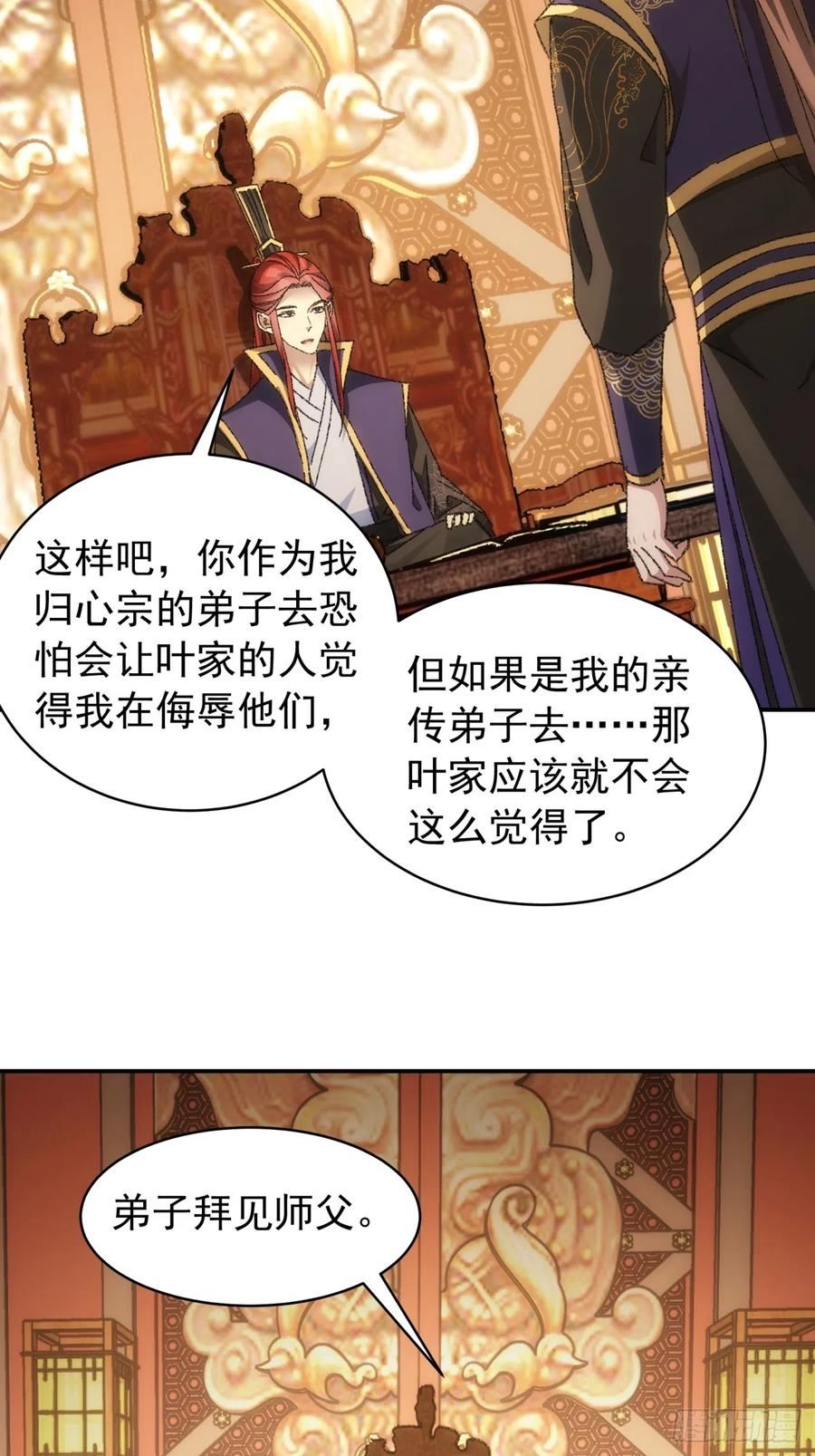 我就是不按套路出牌大结局漫画,第126话：我的完美师兄14图