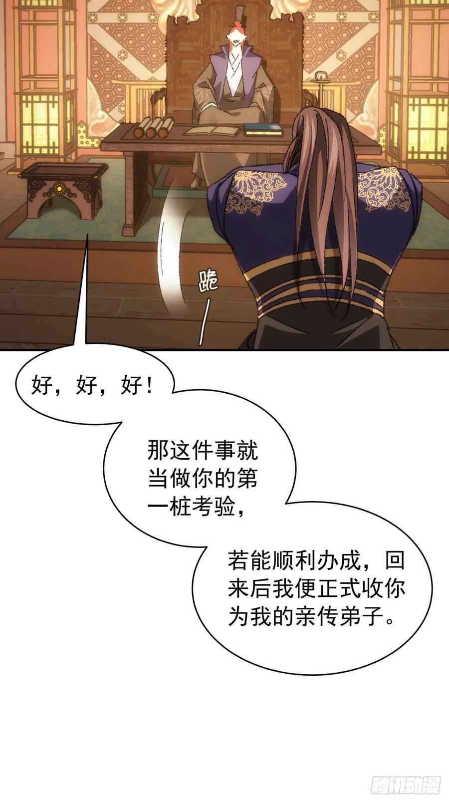 我就是不按套路出牌大结局漫画,第126话：我的完美师兄15图